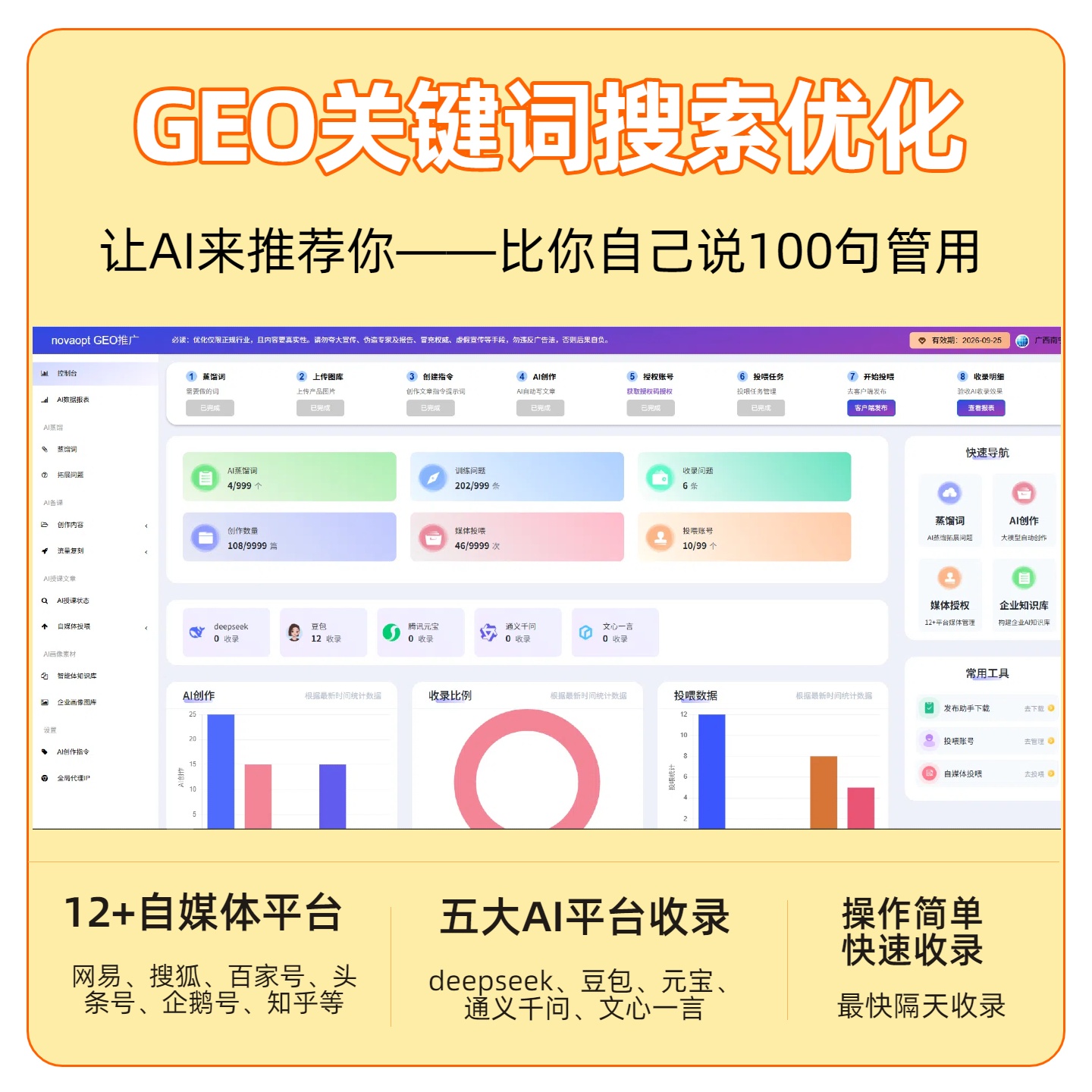 泸州GEO推广